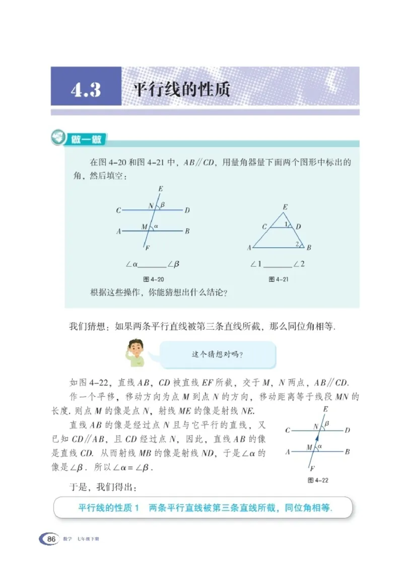 湘教版7年级数学下册高清教材_4-教培资料-26年最新资料-同步更新_初中高中教资_03科三专项（进去保存报考的学科即可）_02科三专项（笔记真题思维导图教学设计版本二）