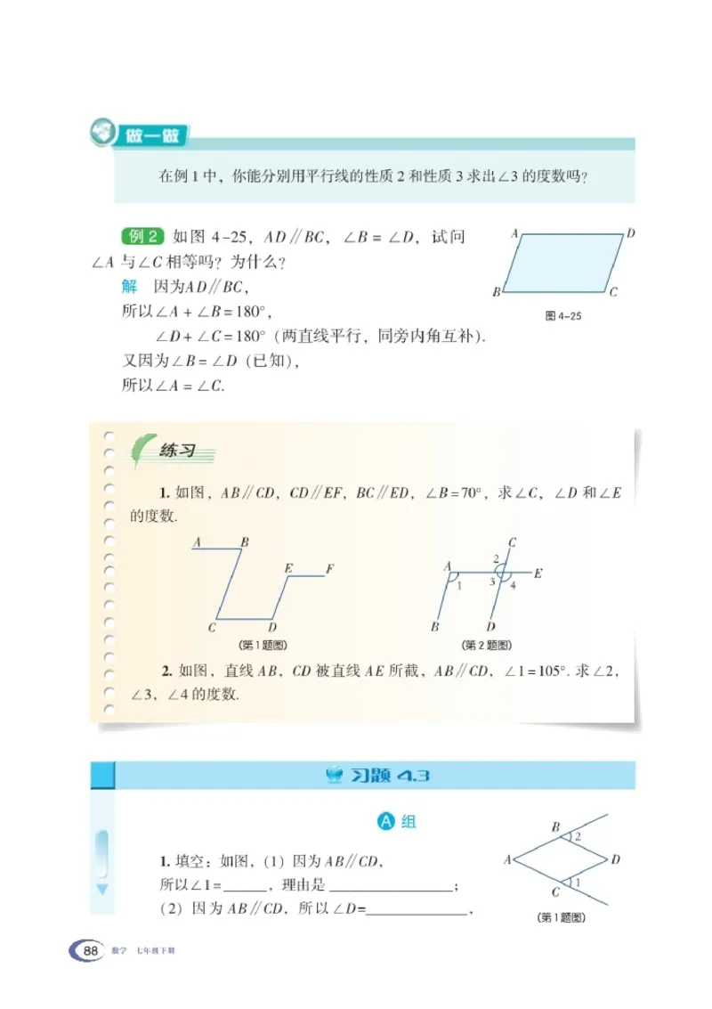 湘教版7年级数学下册高清教材_4-教培资料-26年最新资料-同步更新_初中高中教资_03科三专项（进去保存报考的学科即可）_02科三专项（笔记真题思维导图教学设计版本二）