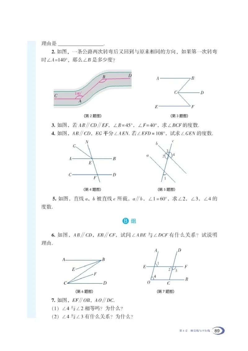 湘教版7年级数学下册高清教材_4-教培资料-26年最新资料-同步更新_初中高中教资_03科三专项（进去保存报考的学科即可）_02科三专项（笔记真题思维导图教学设计版本二）