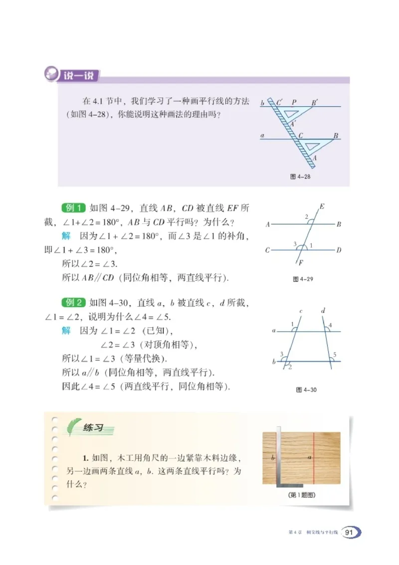 湘教版7年级数学下册高清教材_4-教培资料-26年最新资料-同步更新_初中高中教资_03科三专项（进去保存报考的学科即可）_02科三专项（笔记真题思维导图教学设计版本二）