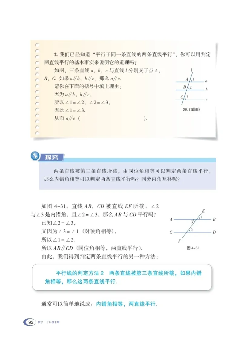 湘教版7年级数学下册高清教材_4-教培资料-26年最新资料-同步更新_初中高中教资_03科三专项（进去保存报考的学科即可）_02科三专项（笔记真题思维导图教学设计版本二）
