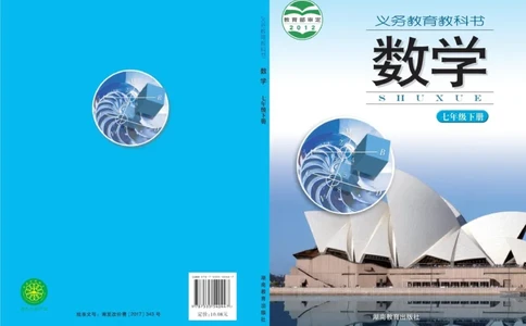 湘教版7年级数学下册高清教材_4-教培资料-26年最新资料-同步更新_初中高中教资_03科三专项（进去保存报考的学科即可）_02科三专项（笔记真题思维导图教学设计版本二）