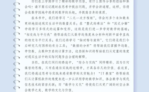 湘教版7年级数学下册高清教材_4-教培资料-26年最新资料-同步更新_初中高中教资_03科三专项（进去保存报考的学科即可）_02科三专项（笔记真题思维导图教学设计版本二）