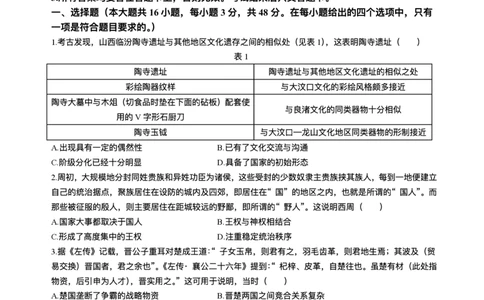 2026届安徽合肥一六八中学高三上学期一模历史试题+答案_2025年12月_2512092026届安徽合肥一六八中学高三上学期一模（全科）