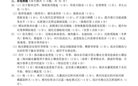 答案_2024届浙江省北斗星高三上学期12月适应性考试_浙江省北斗星2024届高三上学期12月适应性考试地理