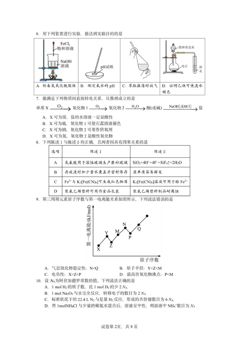 惠州市实验中学2026届高三12月阶段性检测&mdash;&mdash;化学_2025年12月_251207广东省惠州市实验中学2025-2026学年高三上学期12月阶段性检测（全科）