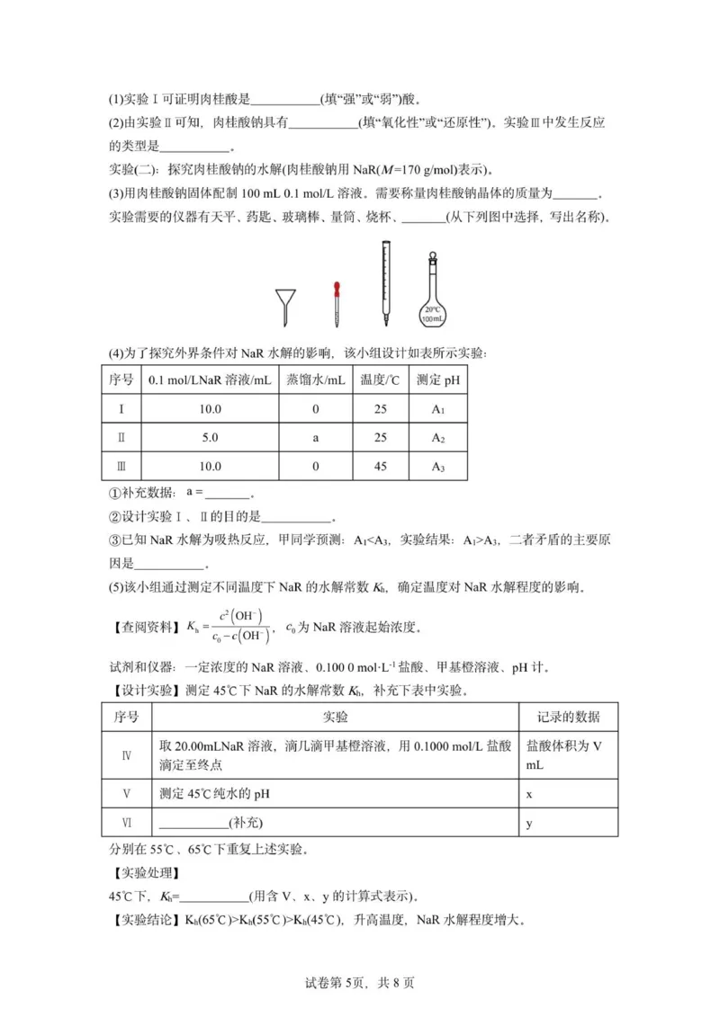 惠州市实验中学2026届高三12月阶段性检测&mdash;&mdash;化学_2025年12月_251207广东省惠州市实验中学2025-2026学年高三上学期12月阶段性检测（全科）