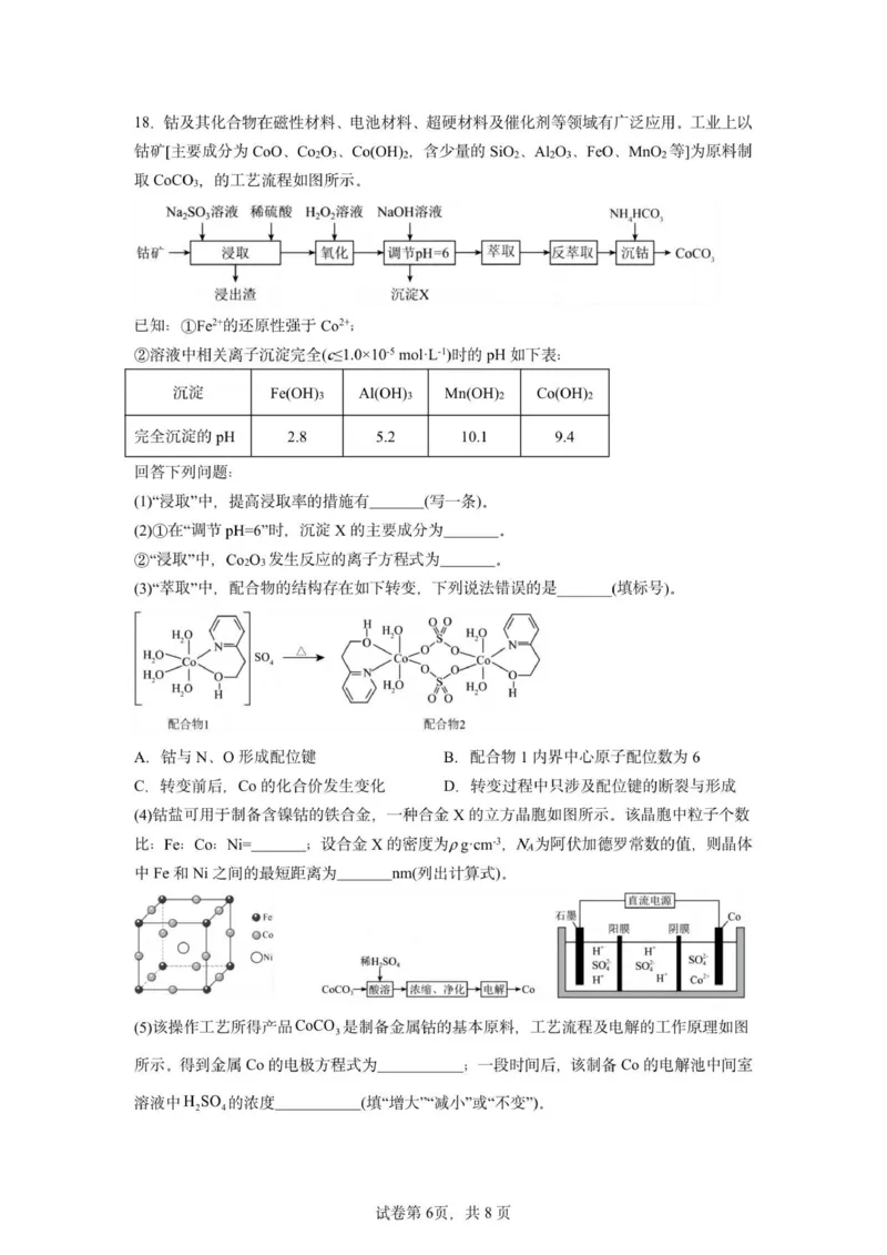 惠州市实验中学2026届高三12月阶段性检测&mdash;&mdash;化学_2025年12月_251207广东省惠州市实验中学2025-2026学年高三上学期12月阶段性检测（全科）