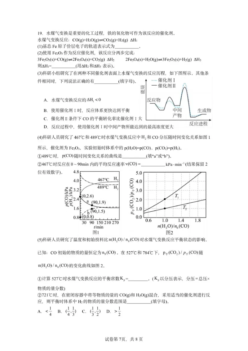惠州市实验中学2026届高三12月阶段性检测&mdash;&mdash;化学_2025年12月_251207广东省惠州市实验中学2025-2026学年高三上学期12月阶段性检测（全科）