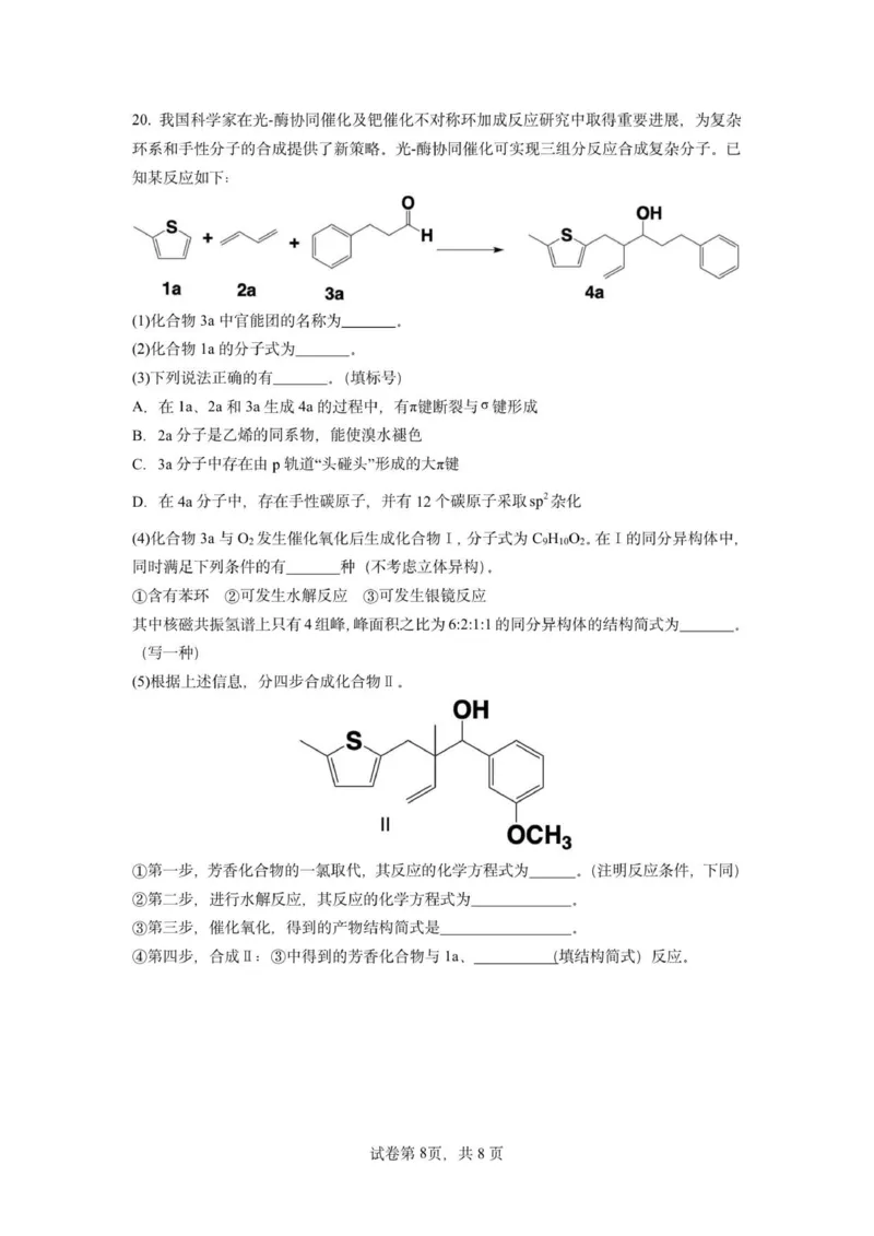 惠州市实验中学2026届高三12月阶段性检测&mdash;&mdash;化学_2025年12月_251207广东省惠州市实验中学2025-2026学年高三上学期12月阶段性检测（全科）