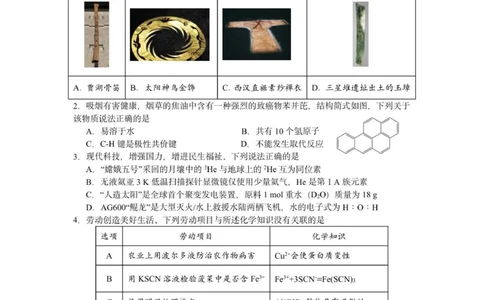 惠州市实验中学2026届高三12月阶段性检测&mdash;&mdash;化学_2025年12月_251207广东省惠州市实验中学2025-2026学年高三上学期12月阶段性检测（全科）