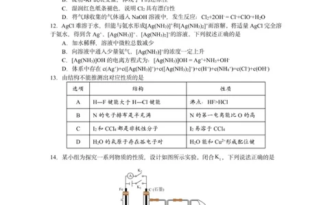 惠州市实验中学2026届高三12月阶段性检测&mdash;&mdash;化学_2025年12月_251207广东省惠州市实验中学2025-2026学年高三上学期12月阶段性检测（全科）