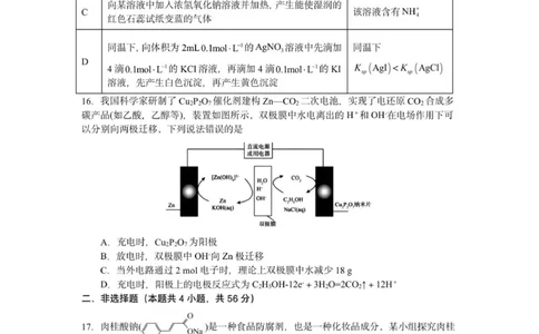 惠州市实验中学2026届高三12月阶段性检测&mdash;&mdash;化学_2025年12月_251207广东省惠州市实验中学2025-2026学年高三上学期12月阶段性检测（全科）