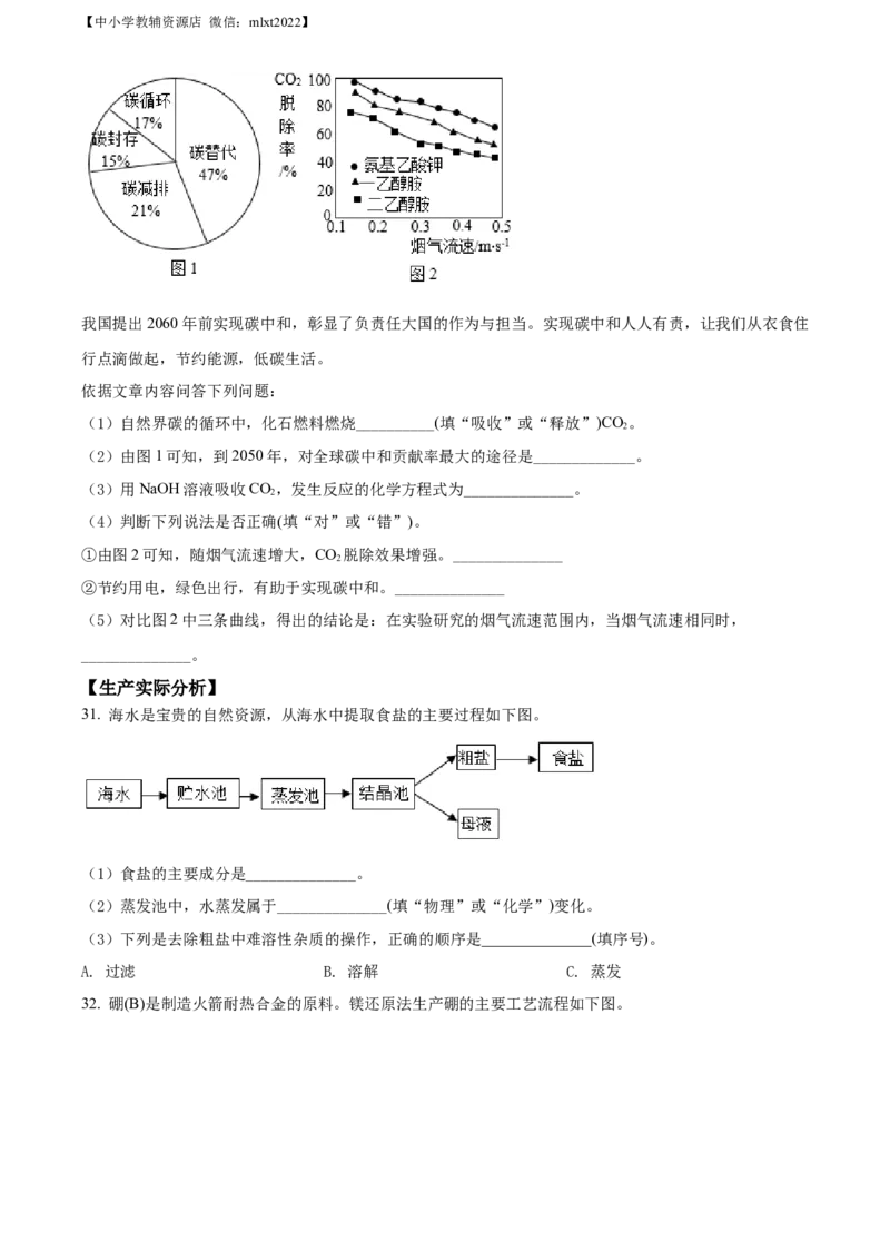 精品解析：2022年北京市中考化学真题（原卷版）_中考真题_5.化学中考真题2015-2024年_2022年中考化学真题（127份）14