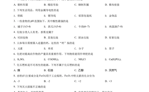 精品解析：2022年北京市中考化学真题（原卷版）_中考真题_5.化学中考真题2015-2024年_2022年中考化学真题（127份）14