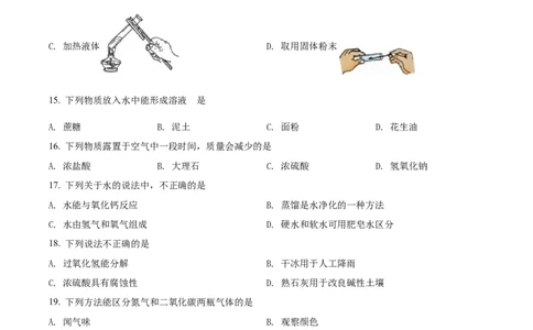 精品解析：2022年北京市中考化学真题（原卷版）_中考真题_5.化学中考真题2015-2024年_2022年中考化学真题（127份）14