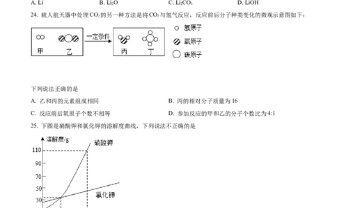 精品解析：2022年北京市中考化学真题（原卷版）_中考真题_5.化学中考真题2015-2024年_2022年中考化学真题（127份）14