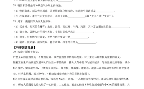 精品解析：2022年北京市中考化学真题（原卷版）_中考真题_5.化学中考真题2015-2024年_2022年中考化学真题（127份）14