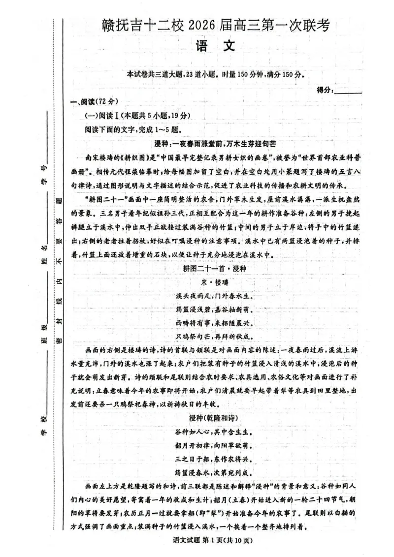 江西省赣抚吉十二校2026届高三上学期第一次联考语文试卷（含答案）_2025年7月_250723江西省赣抚吉十二校2026届高三上学期第一次联考（全科）