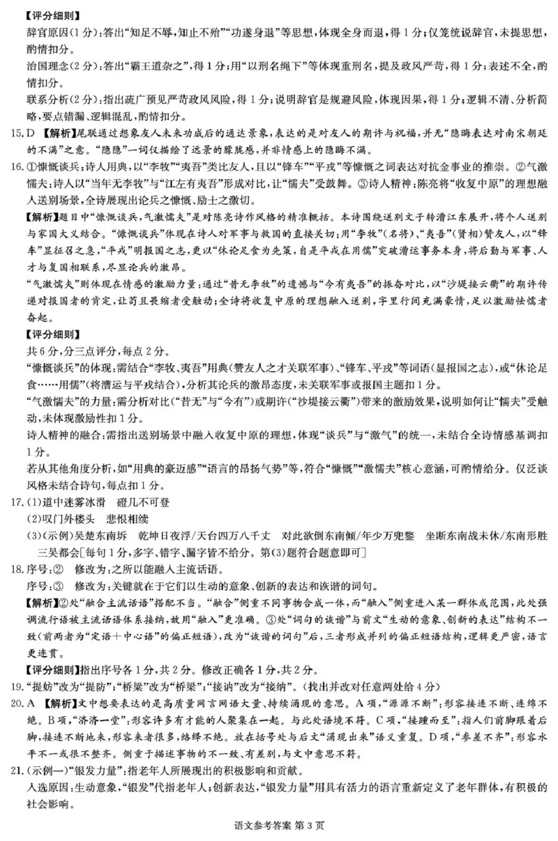 江西省赣抚吉十二校2026届高三上学期第一次联考语文试卷（含答案）_2025年7月_250723江西省赣抚吉十二校2026届高三上学期第一次联考（全科）