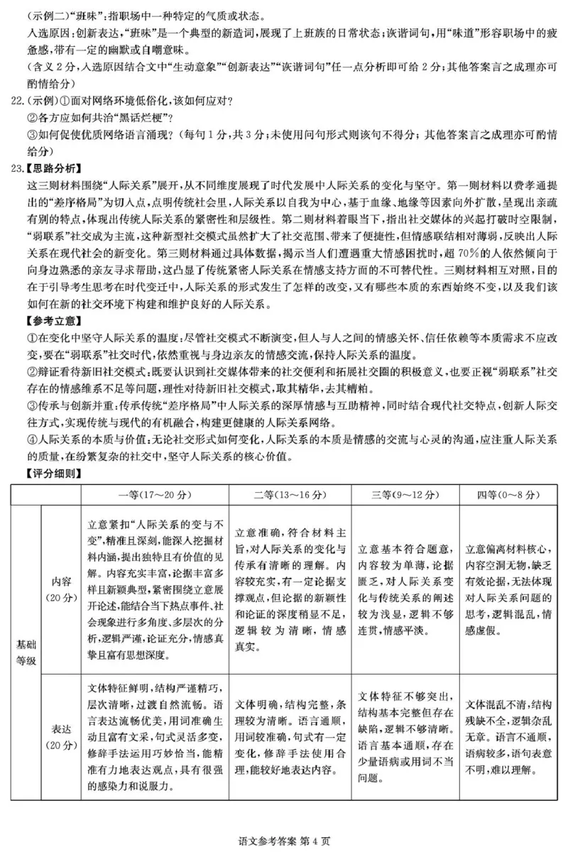 江西省赣抚吉十二校2026届高三上学期第一次联考语文试卷（含答案）_2025年7月_250723江西省赣抚吉十二校2026届高三上学期第一次联考（全科）
