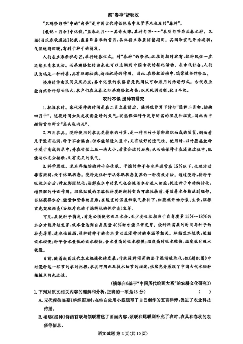 江西省赣抚吉十二校2026届高三上学期第一次联考语文试卷（含答案）_2025年7月_250723江西省赣抚吉十二校2026届高三上学期第一次联考（全科）