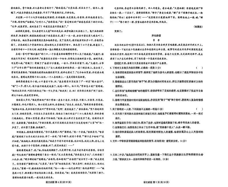 江西省赣抚吉十二校2026届高三上学期第一次联考语文试卷（含答案）_2025年7月_250723江西省赣抚吉十二校2026届高三上学期第一次联考（全科）