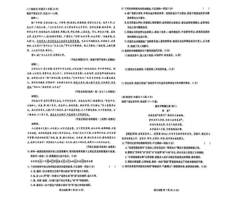 江西省赣抚吉十二校2026届高三上学期第一次联考语文试卷（含答案）_2025年7月_250723江西省赣抚吉十二校2026届高三上学期第一次联考（全科）