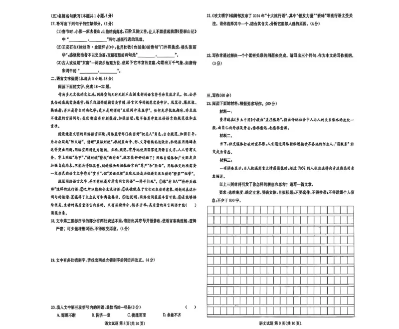 江西省赣抚吉十二校2026届高三上学期第一次联考语文试卷（含答案）_2025年7月_250723江西省赣抚吉十二校2026届高三上学期第一次联考（全科）