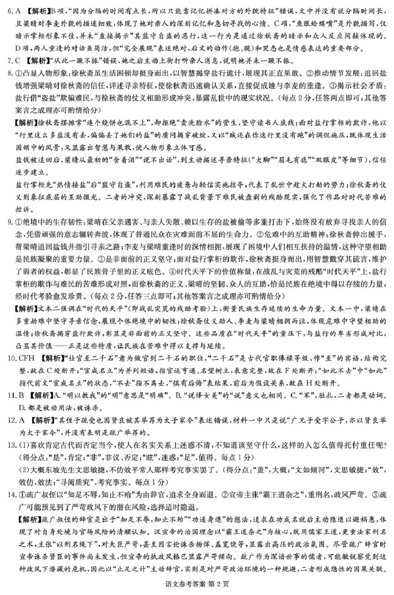 江西省赣抚吉十二校2026届高三上学期第一次联考语文试卷（含答案）_2025年7月_250723江西省赣抚吉十二校2026届高三上学期第一次联考（全科）