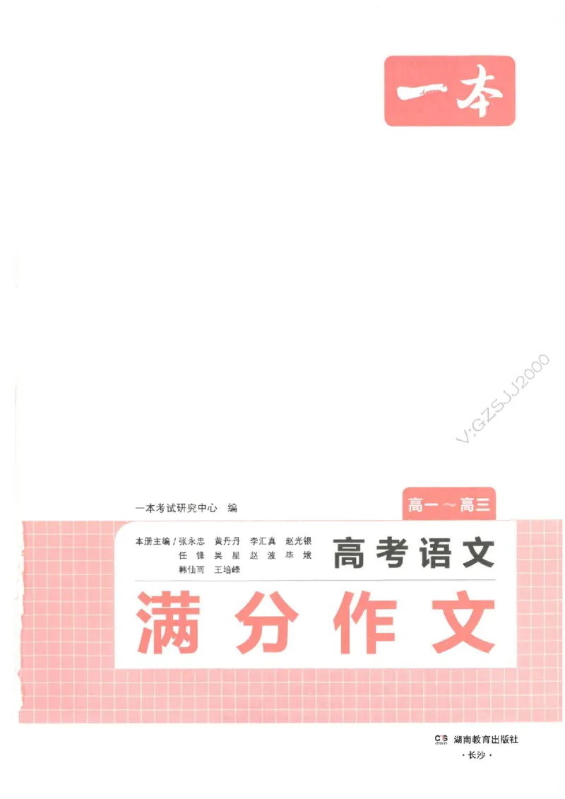 一本-高考语文满分作文_2025年6月_250605高考语文作文主题预测