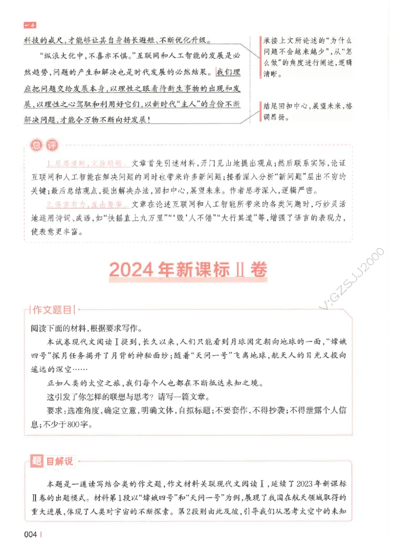 一本-高考语文满分作文_2025年6月_250605高考语文作文主题预测