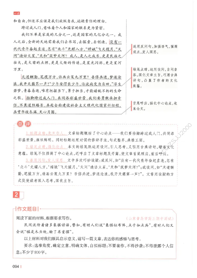 一本-高考语文满分作文_2025年6月_250605高考语文作文主题预测