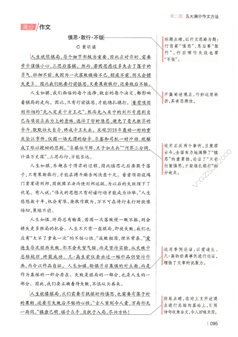 一本-高考语文满分作文_2025年6月_250605高考语文作文主题预测