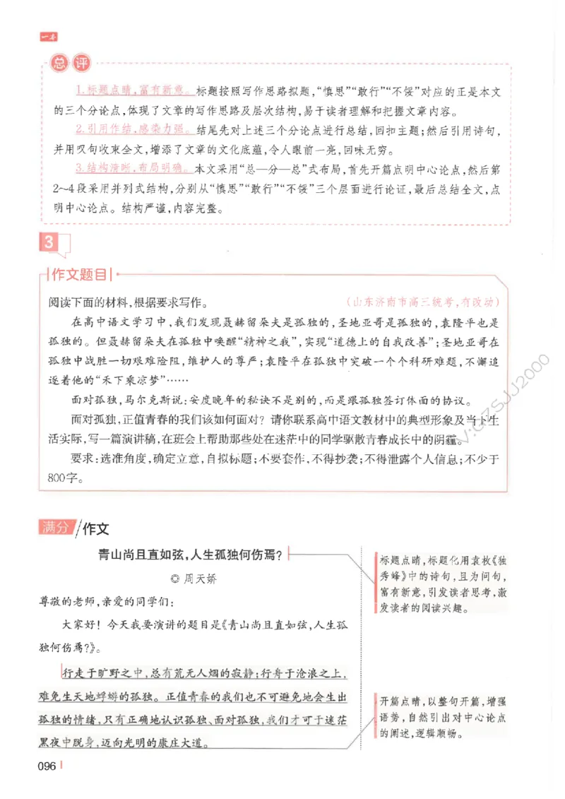 一本-高考语文满分作文_2025年6月_250605高考语文作文主题预测