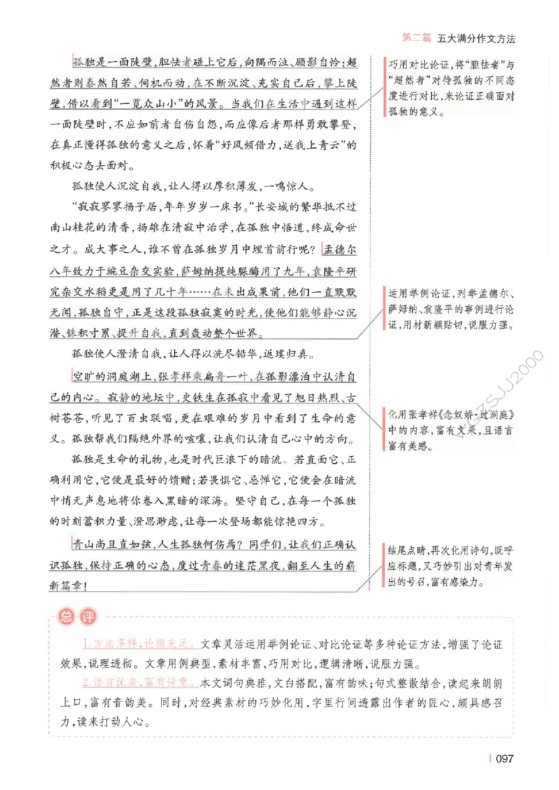 一本-高考语文满分作文_2025年6月_250605高考语文作文主题预测