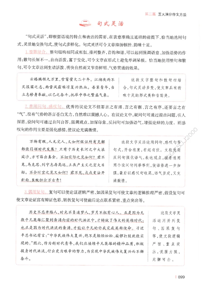 一本-高考语文满分作文_2025年6月_250605高考语文作文主题预测