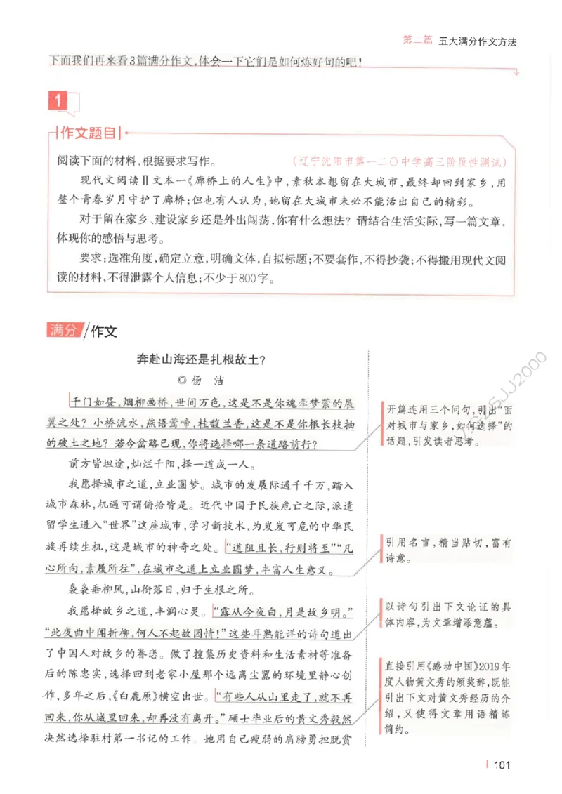 一本-高考语文满分作文_2025年6月_250605高考语文作文主题预测