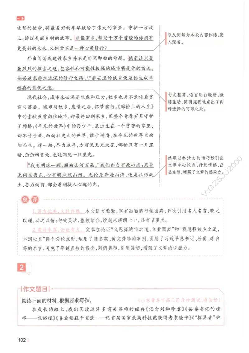 一本-高考语文满分作文_2025年6月_250605高考语文作文主题预测