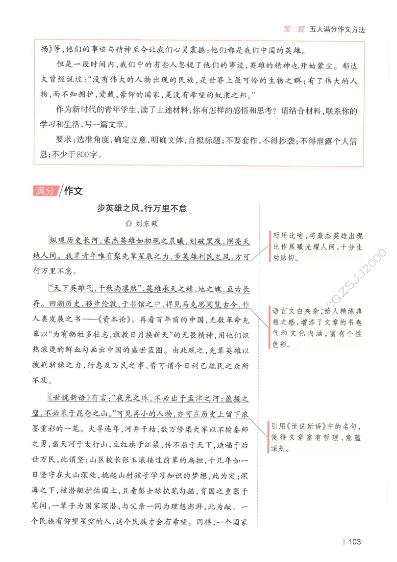 一本-高考语文满分作文_2025年6月_250605高考语文作文主题预测