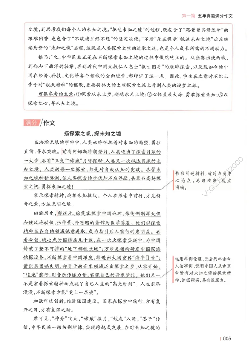 一本-高考语文满分作文_2025年6月_250605高考语文作文主题预测