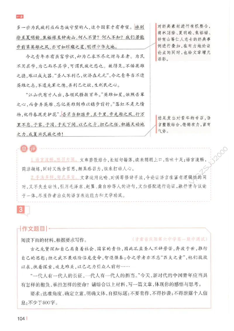 一本-高考语文满分作文_2025年6月_250605高考语文作文主题预测