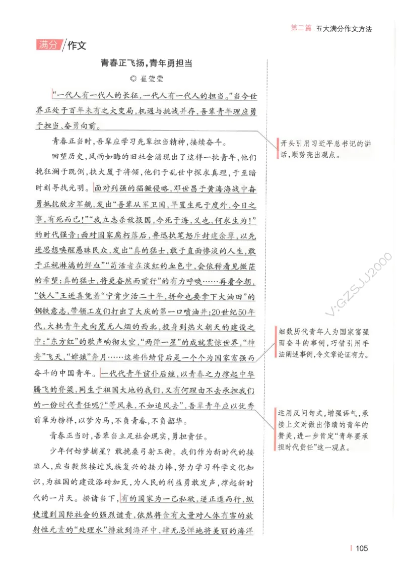 一本-高考语文满分作文_2025年6月_250605高考语文作文主题预测