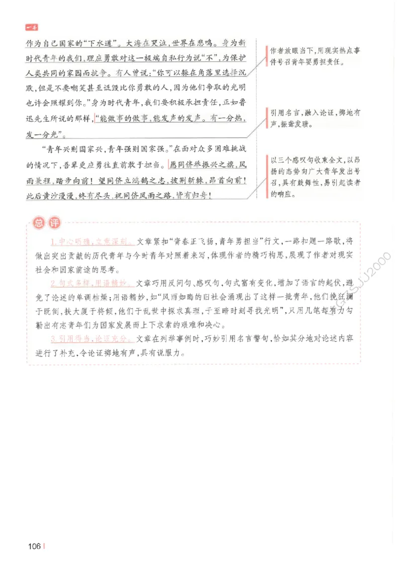 一本-高考语文满分作文_2025年6月_250605高考语文作文主题预测