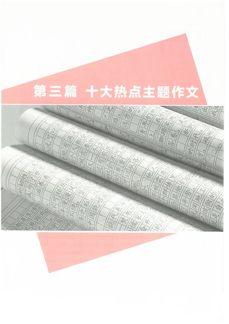 一本-高考语文满分作文_2025年6月_250605高考语文作文主题预测