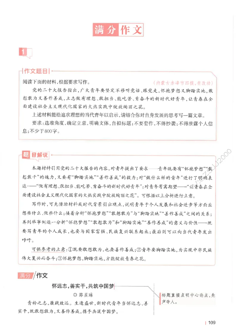 一本-高考语文满分作文_2025年6月_250605高考语文作文主题预测