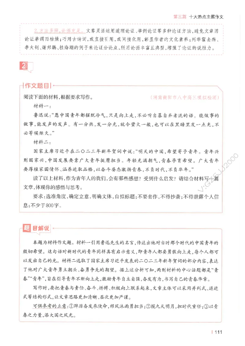 一本-高考语文满分作文_2025年6月_250605高考语文作文主题预测