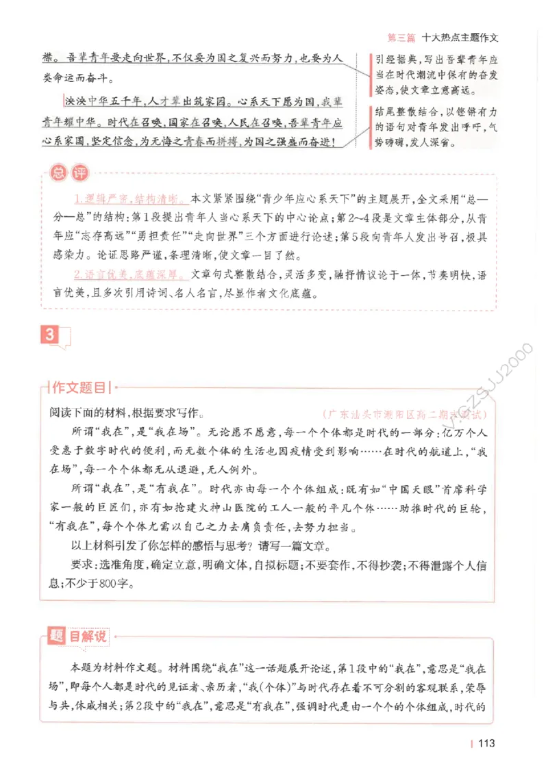 一本-高考语文满分作文_2025年6月_250605高考语文作文主题预测