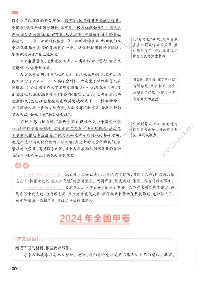 一本-高考语文满分作文_2025年6月_250605高考语文作文主题预测