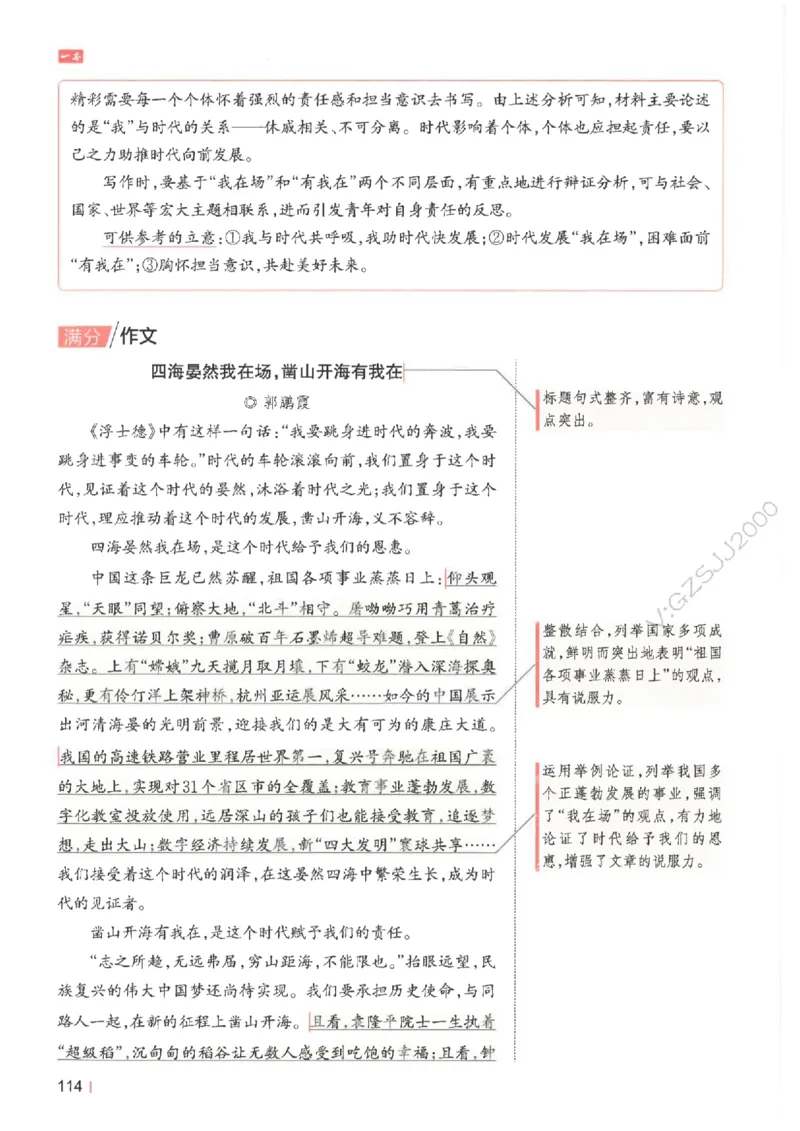 一本-高考语文满分作文_2025年6月_250605高考语文作文主题预测